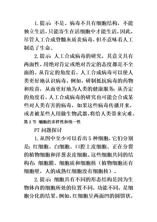 必修1教材问题讨论及课后习题答案