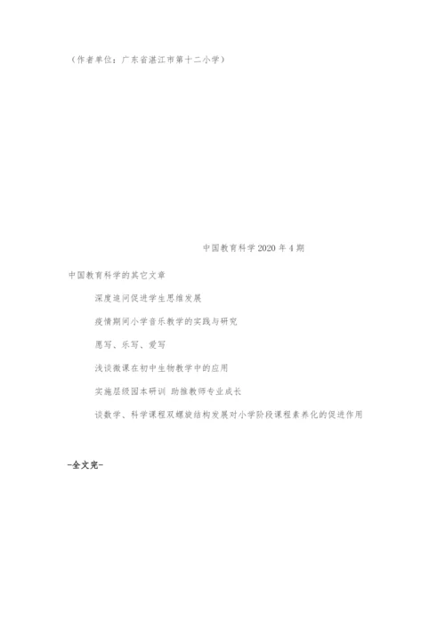 以思维导图做好小学起步作文的教学策略.docx