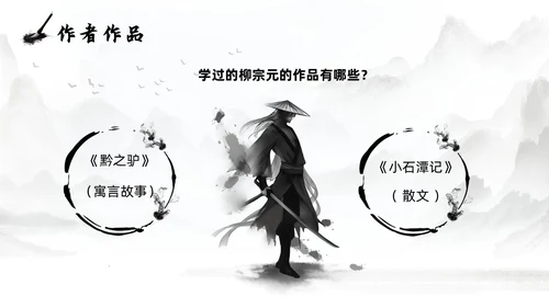 灰色淡水墨风种树郭橐驼传说课PPT模板高中语文PPT