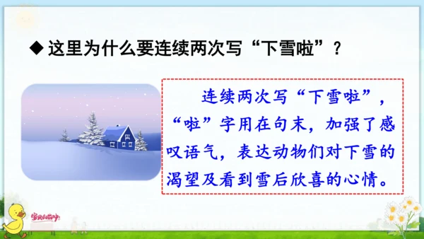 12 雪地里的小画家 课件