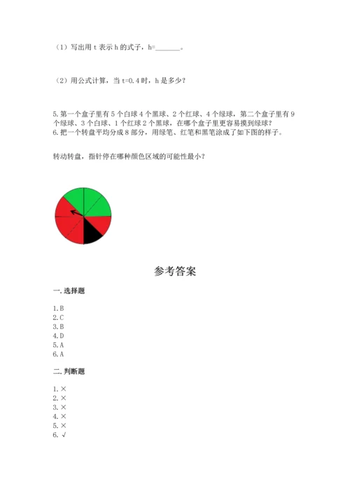 人教版数学五年级上册期末考试试卷精品（基础题）.docx