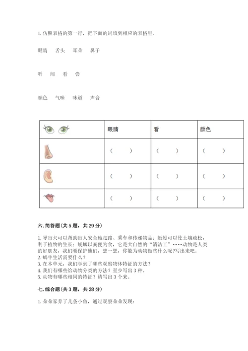 教科版一年级下册科学期末测试卷及参考答案【夺分金卷】.docx