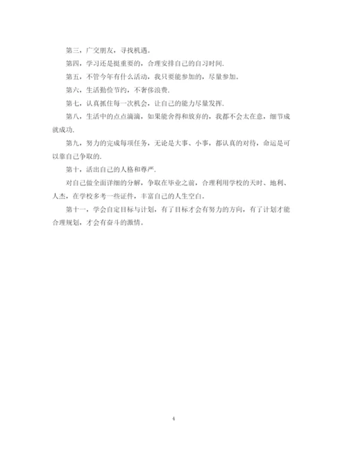 精编之大学个人学习计划模板.docx