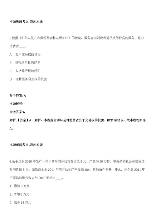 2021年11月安徽安庆市重竞技运动训练中心公开招聘3人模拟题含答案附详解第66期