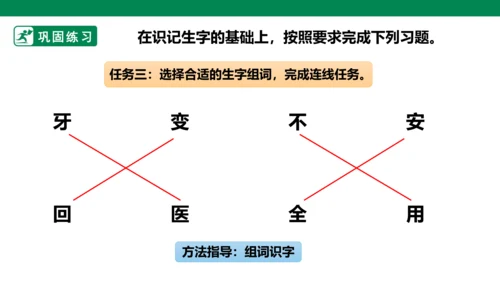 部编1A 第8单元 第2课 会认的字 课件