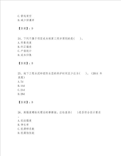 一级建造师之一建建筑工程实务题库精品黄金题型