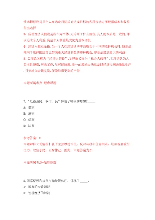 福建厦门市公开招聘省内本科高校优秀师范毕业生102人模拟考试练习卷含答案1