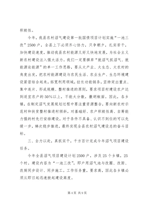 副书记在沼气建设紧急会发言.docx