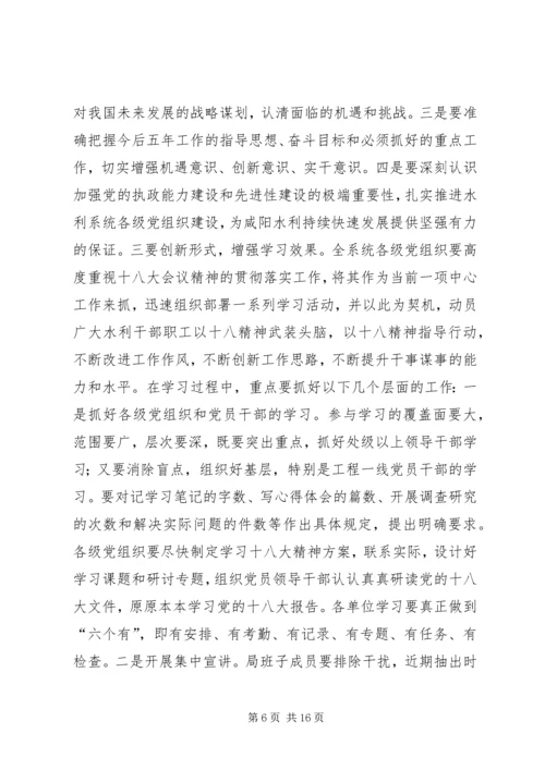 学习十八大动员讲话.docx