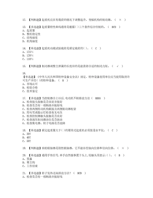 2022年塔式起重机司机模拟考试题含答案54