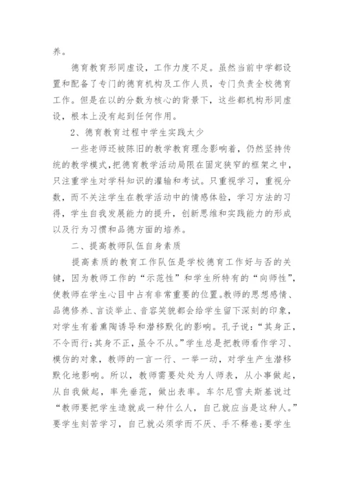 中学教育毕业论文代发.docx