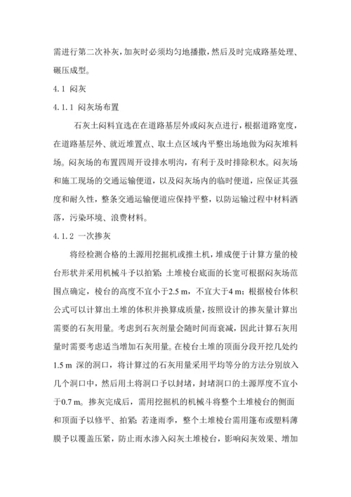 闷灰路拌法工艺在石灰土基层施工中的应用.docx