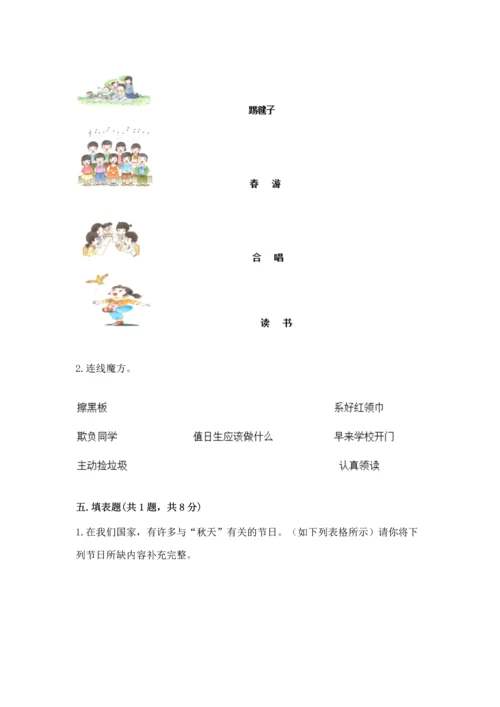 新部编版小学二年级上册道德与法治期末测试卷及参考答案【实用】.docx