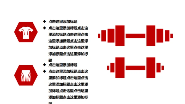 红色大气健身运动通用PPT模板