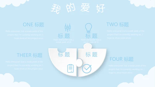 蓝色卡通可爱儿童班干部竞选个人简历自我介绍动态PPT模板
