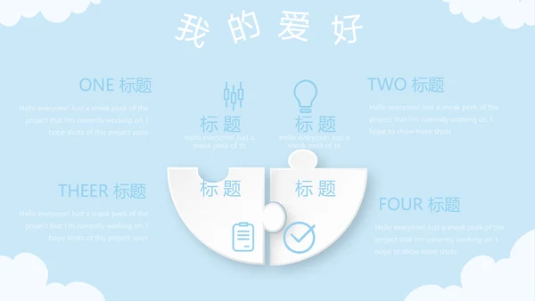 蓝色卡通可爱儿童班干部竞选个人简历自我介绍动态PPT模板