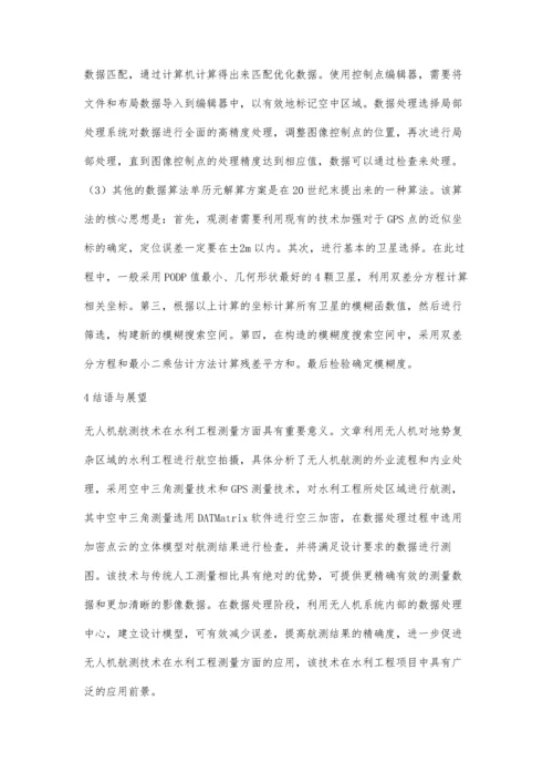 无人机航测在水利工程测量中的应用杨传荣.docx