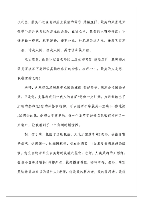 优秀毕业教师代表发言稿