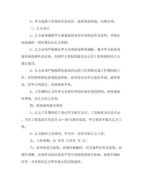 2022年临时工劳务合同范本临时工合同协议书模板