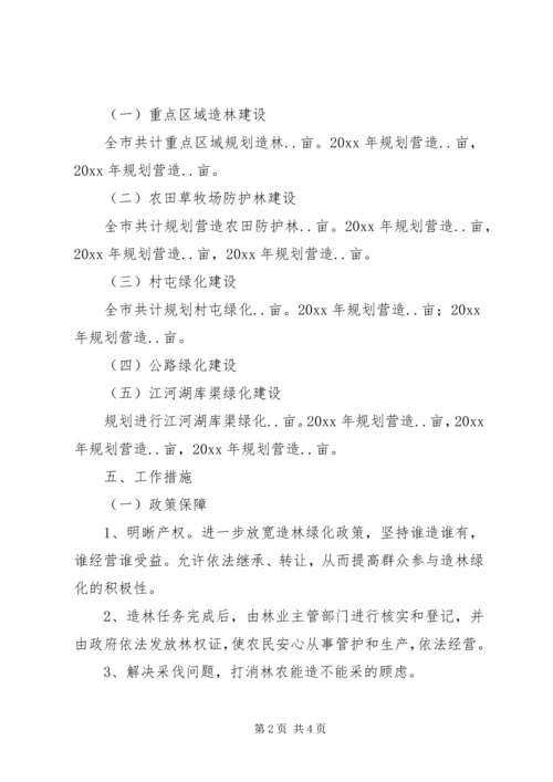 林业三年发展规划（）.docx