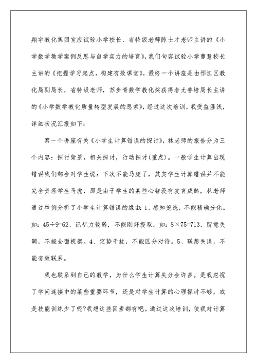 暑期教师专业成长培训个人总结