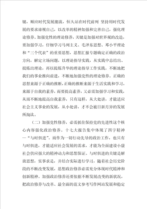 优秀心得体会范文：“讲党性修养，树良好作风，促科学发展心得体会