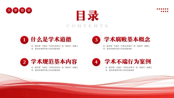 红色简约学术道德与学术规范PPT模板宣传PPT动态PPT职业道德