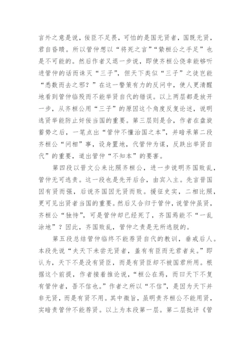 管仲论文言文翻译.docx