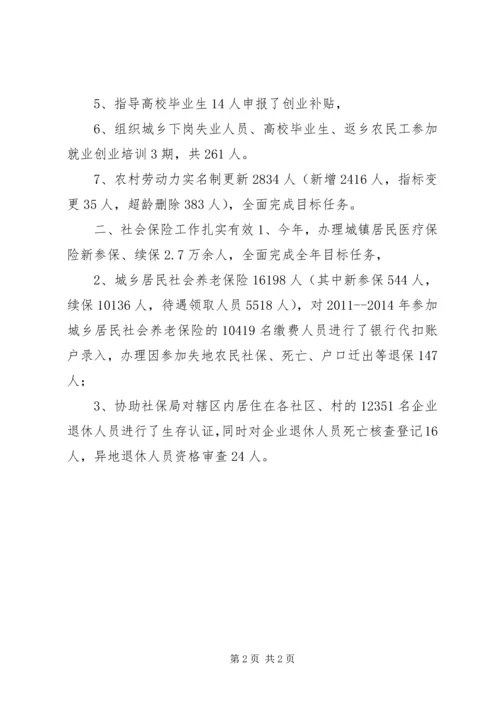 乡镇年度劳动就业和社会保障工作总结.docx