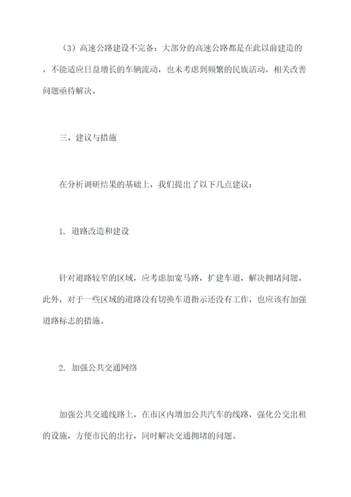 大理交通局调研报告