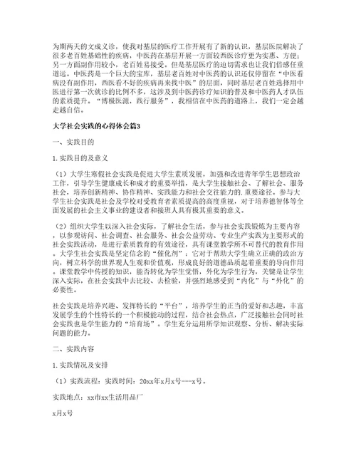 大学社会实践的心得体会通用篇