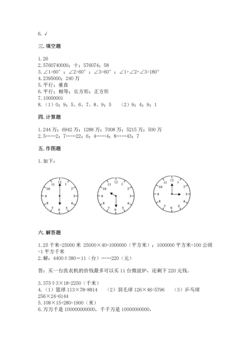 人教版小学数学四年级上册期末测试卷加解析答案.docx