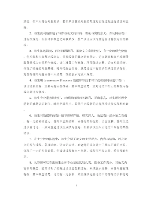 2023年导师对论文评语.docx