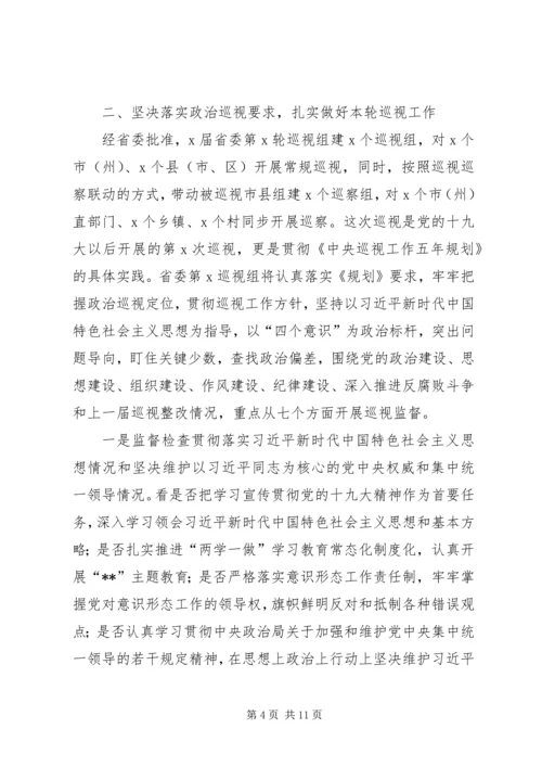 县巡视整改工作动员会讲话 (5).docx