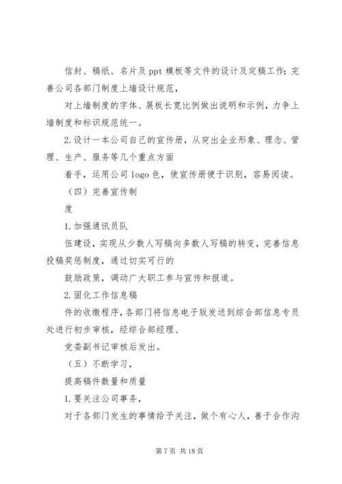 篇一：××年公司宣传工作计划.docx