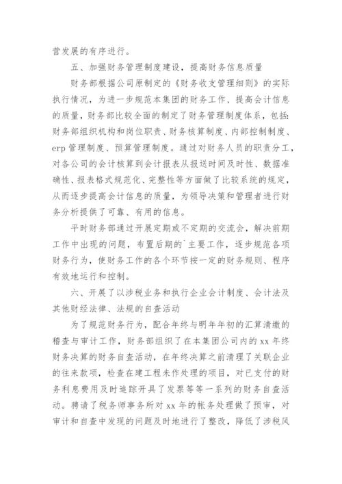 财务负责人述职述廉报告.docx