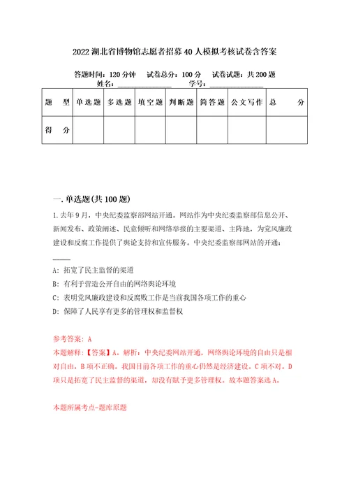 2022湖北省博物馆志愿者招募40人模拟考核试卷含答案8