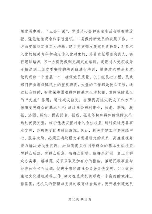 民政部门党建工作存在问题调研报告.docx