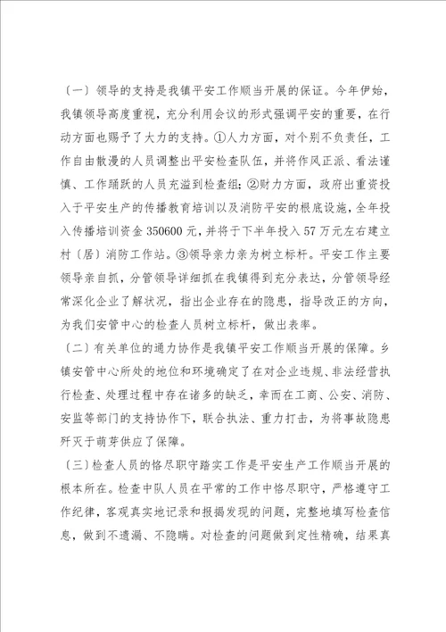 乡镇在区安全生产工作会议上的交流发言材料