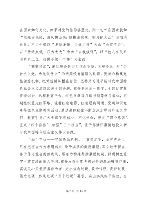 学习新时代新担当新作为意见有感6篇.docx