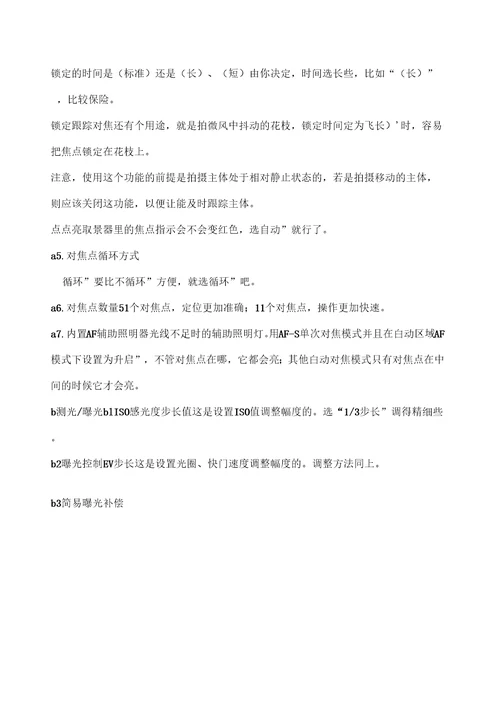 尼康单反D新手快速设置