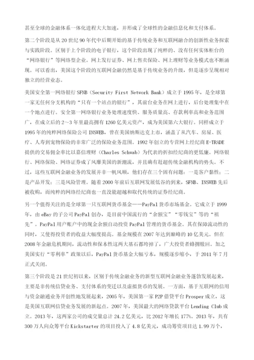 互联网金融的现状、模式与风险：基于美国经验的分析.docx