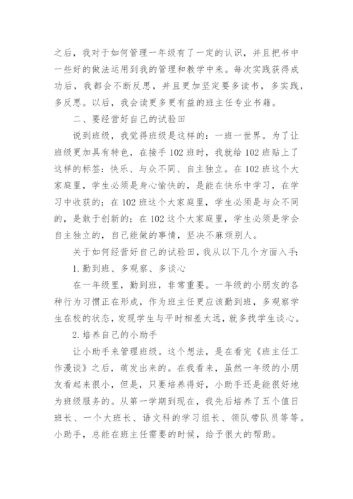 一年级下册班主任教学工作总结.docx