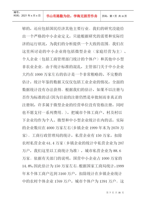 论文：中小企业发展出路研究.docx
