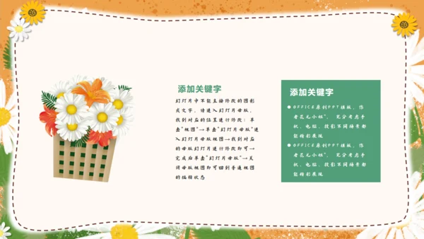 小雏菊家长会儿童培训学前教育通用PPT模板