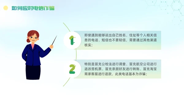 诈骗警示教育清新展板防范电信诈骗知识普及PPT