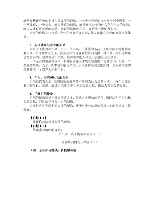 培训需求分析与年度培训计划