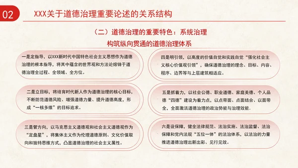 道德治理重要论述的时代意涵关系结构及目标指向专题党课PPT