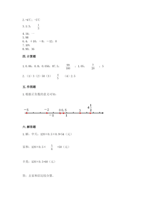 沪教版数学六年级下册期末检测试题带答案（黄金题型）.docx