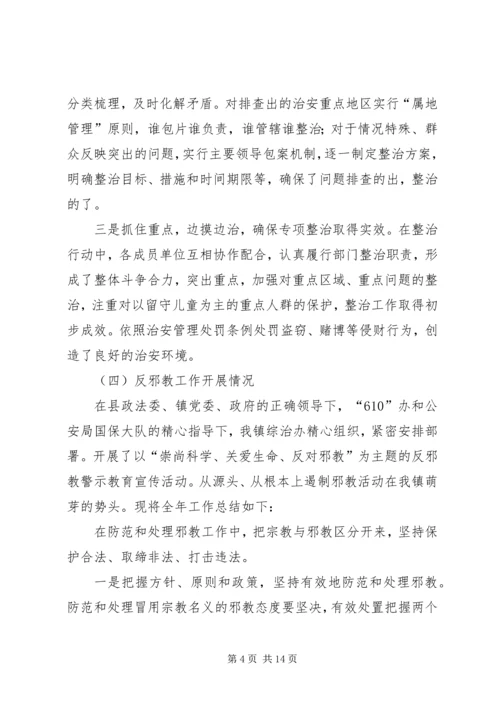 乡镇某年综治和平安建设工作总结.docx